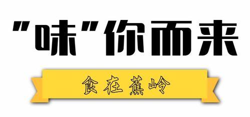 “味”你而来,跟随“味”你而来的独特风味足迹