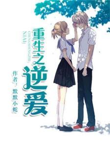 逆爱之殇,一段禁忌之恋的悲歌