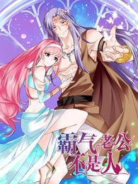 夫君无敌,谱写传奇英雄的荣耀征程